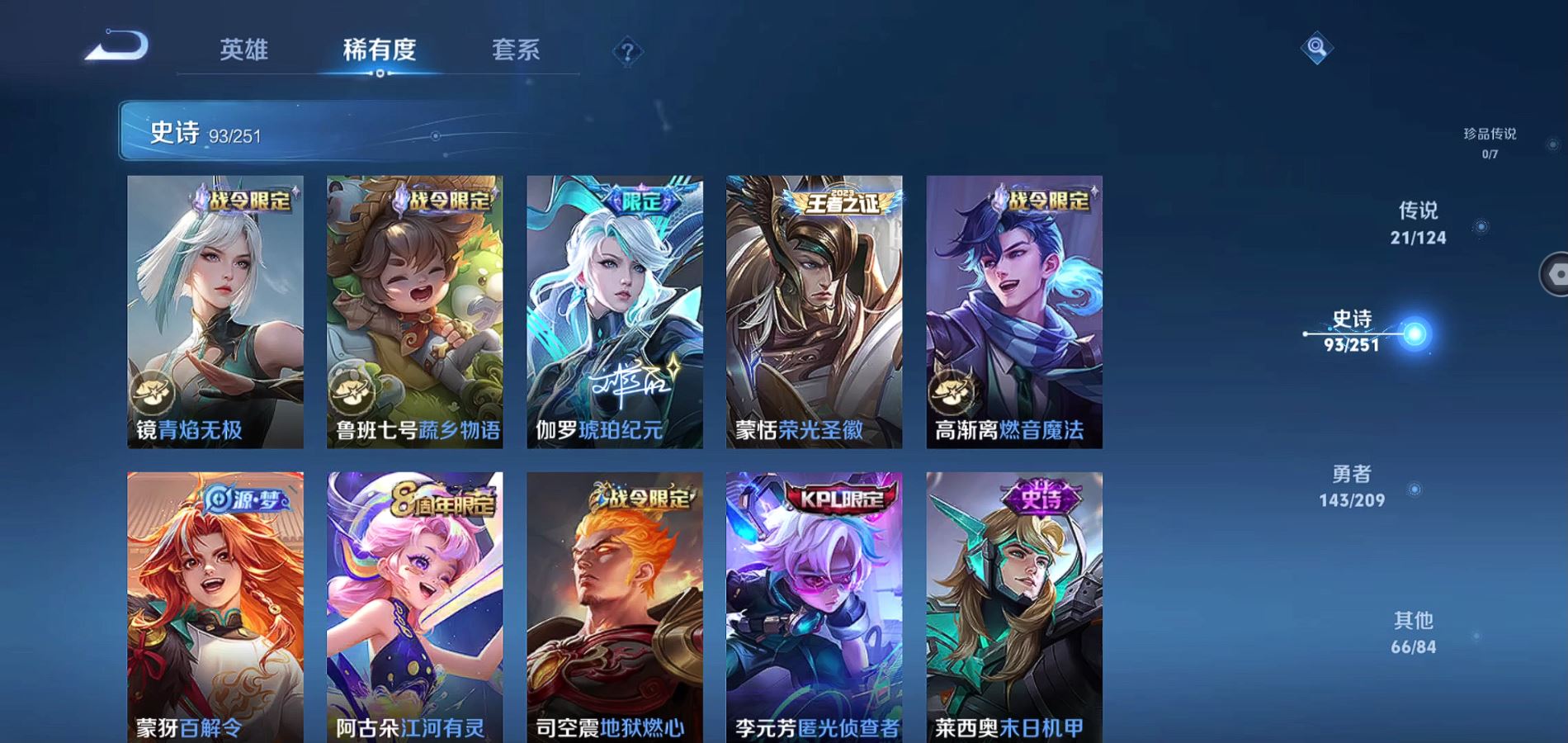 WZQM3170766王者荣耀账号详情图9 WZQM3170766王者荣耀账号详情图9