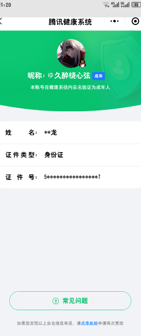 WZQM3170761王者荣耀账号详情图2 WZQM3170761王者荣耀账号详情图2