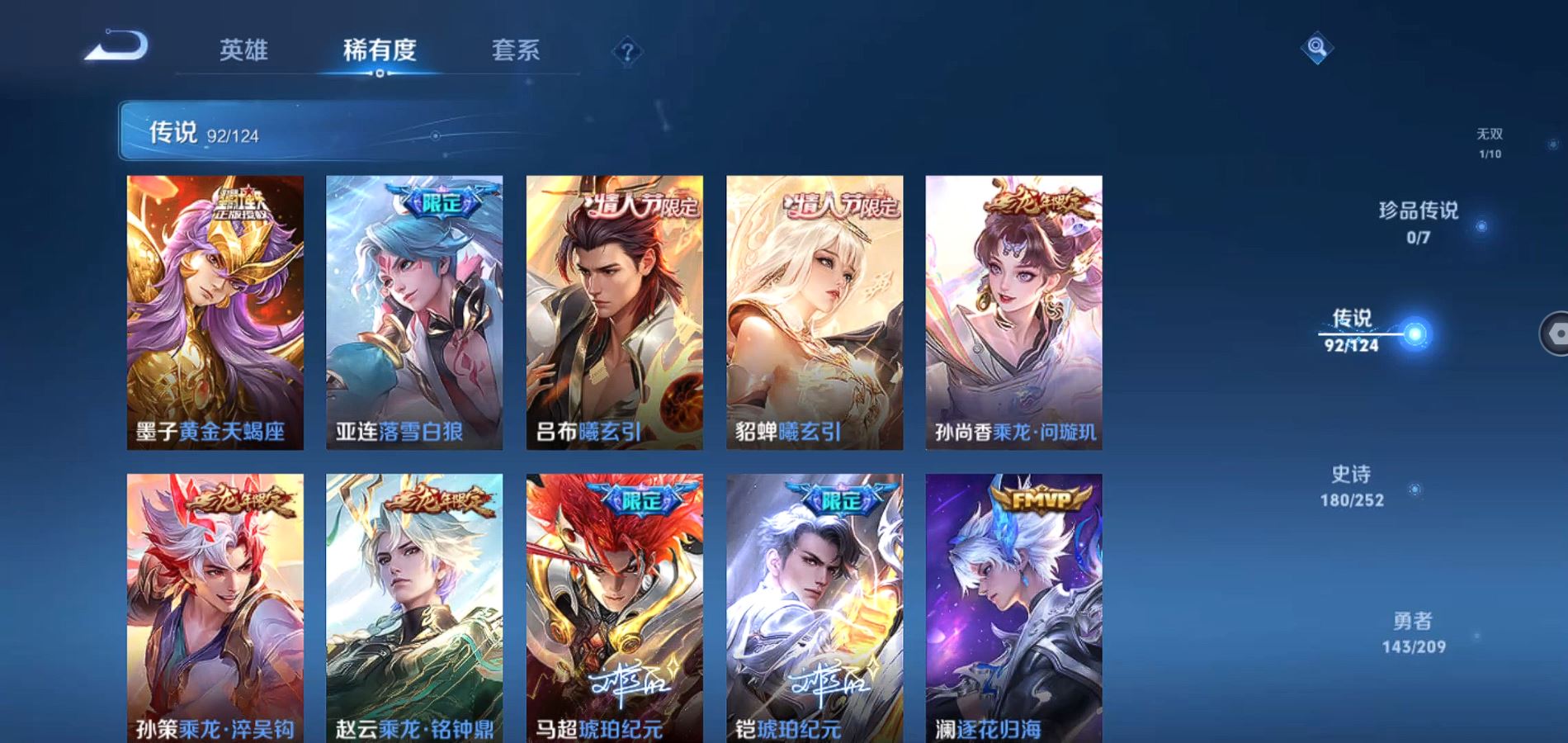 WZQM3170759王者荣耀账号详情图9 WZQM3170759王者荣耀账号详情图9