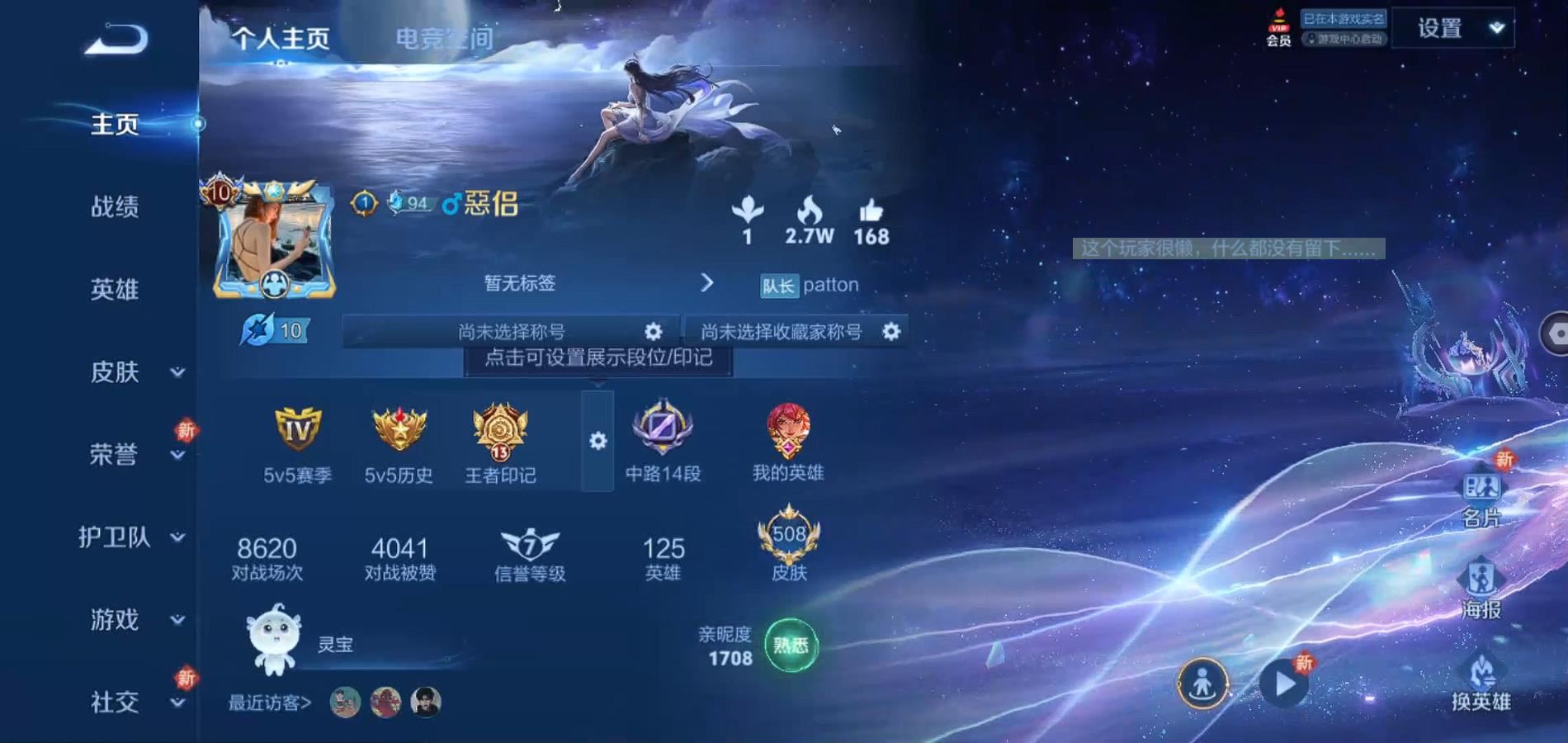 WZQM3170759王者荣耀账号详情图3 WZQM3170759王者荣耀账号详情图3