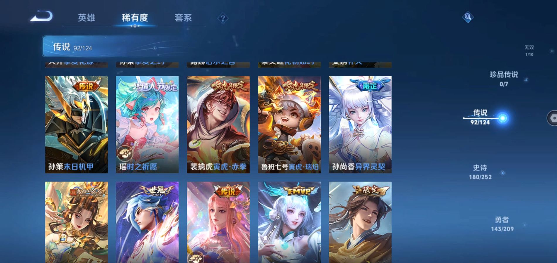 WZQM3170759王者荣耀账号详情图12 WZQM3170759王者荣耀账号详情图12