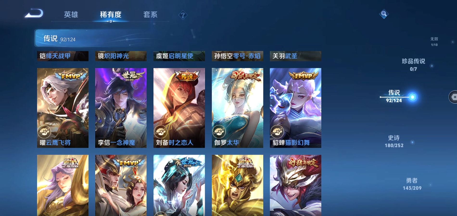 WZQM3170759王者荣耀账号详情图15 WZQM3170759王者荣耀账号详情图15