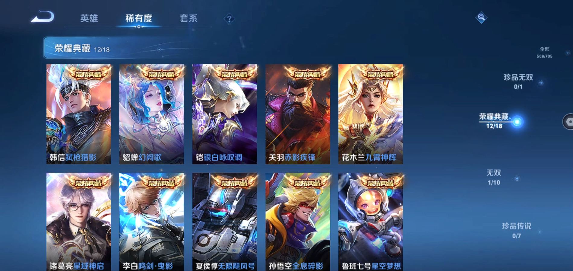 WZQM3170759王者荣耀账号详情图6 WZQM3170759王者荣耀账号详情图6