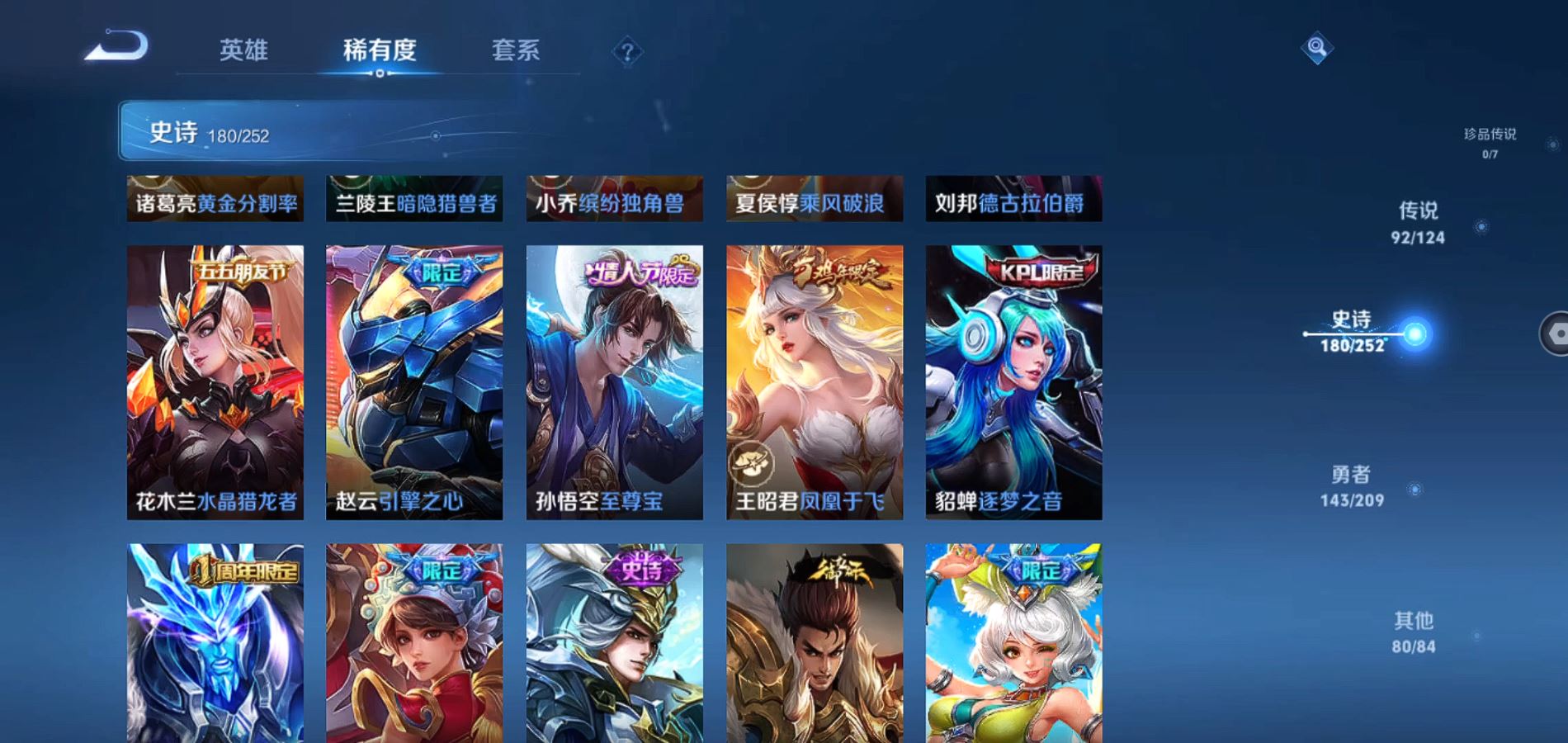 WZQM3170759王者荣耀账号详情图23 WZQM3170759王者荣耀账号详情图23