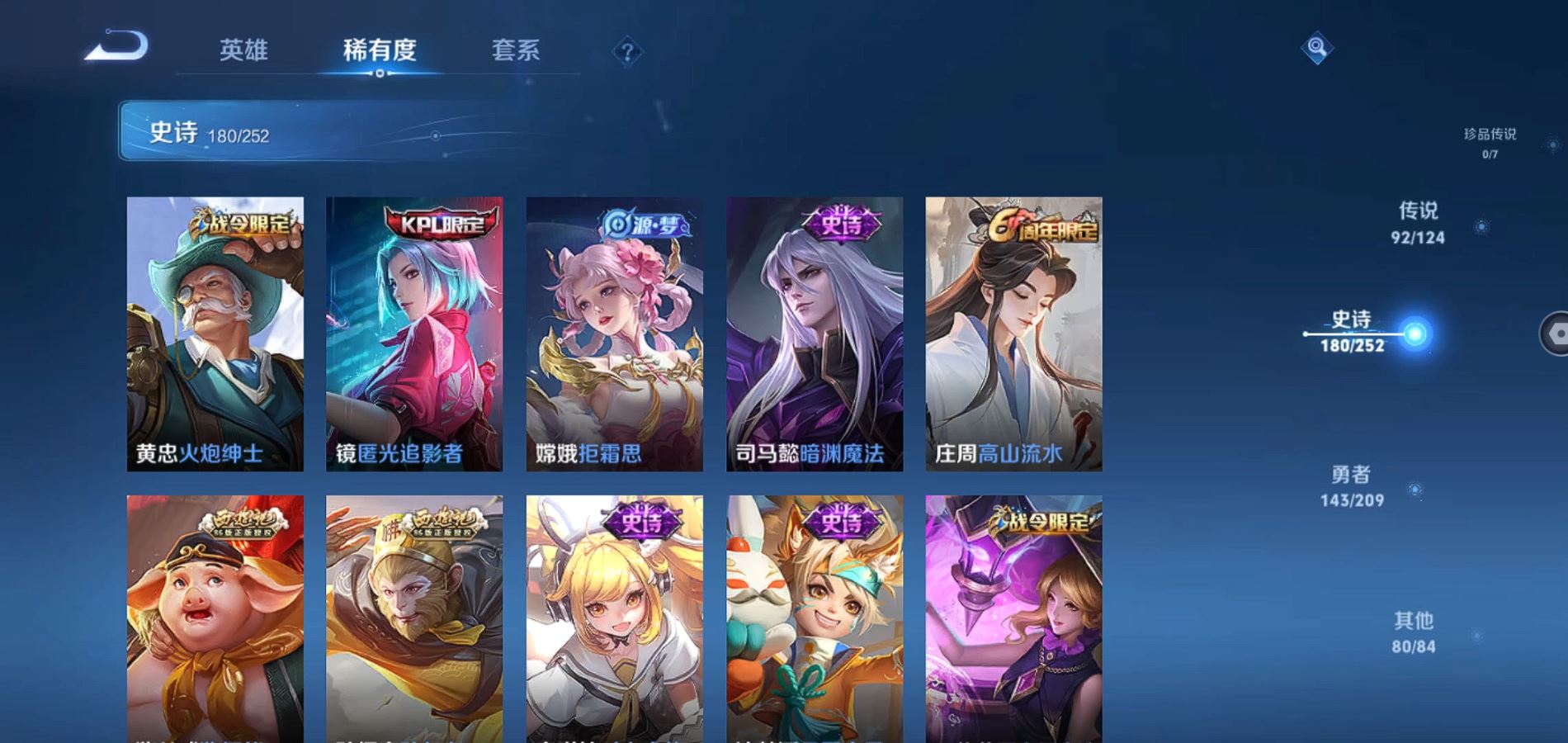 WZQM3170759王者荣耀账号详情图25 WZQM3170759王者荣耀账号详情图25