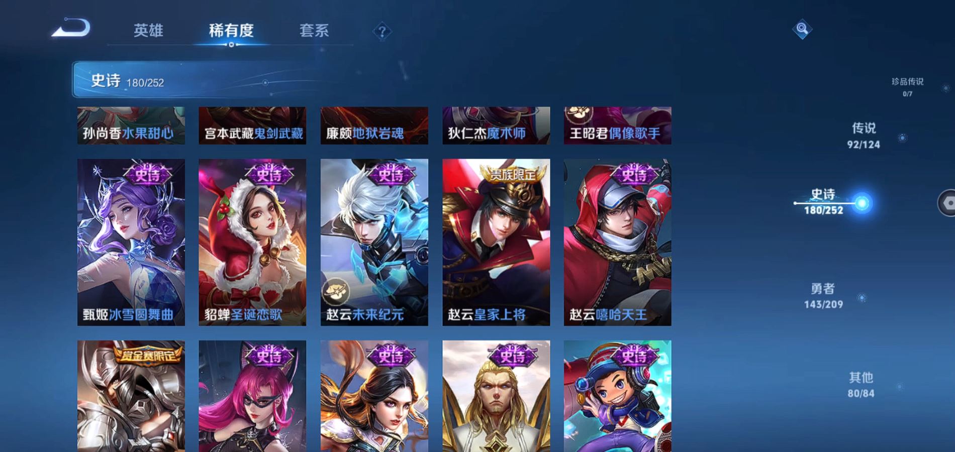 WZQM3170759王者荣耀账号详情图36 WZQM3170759王者荣耀账号详情图36