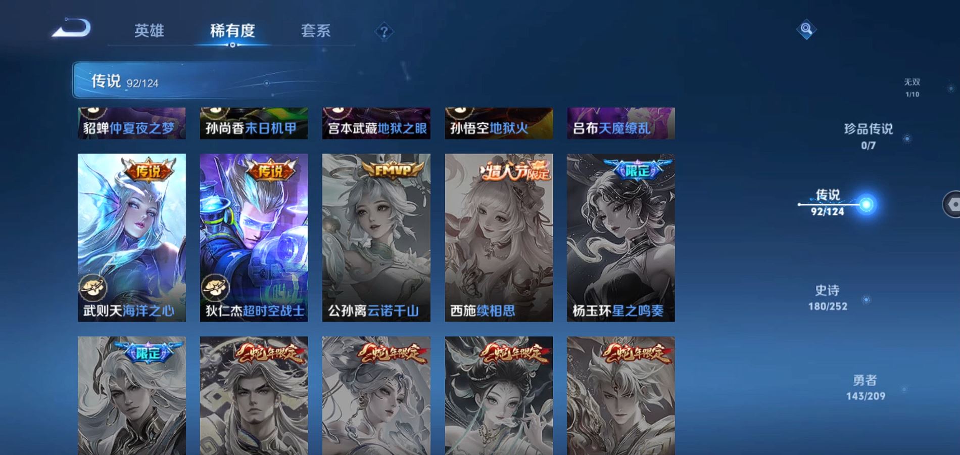 WZQM3170759王者荣耀账号详情图20 WZQM3170759王者荣耀账号详情图20