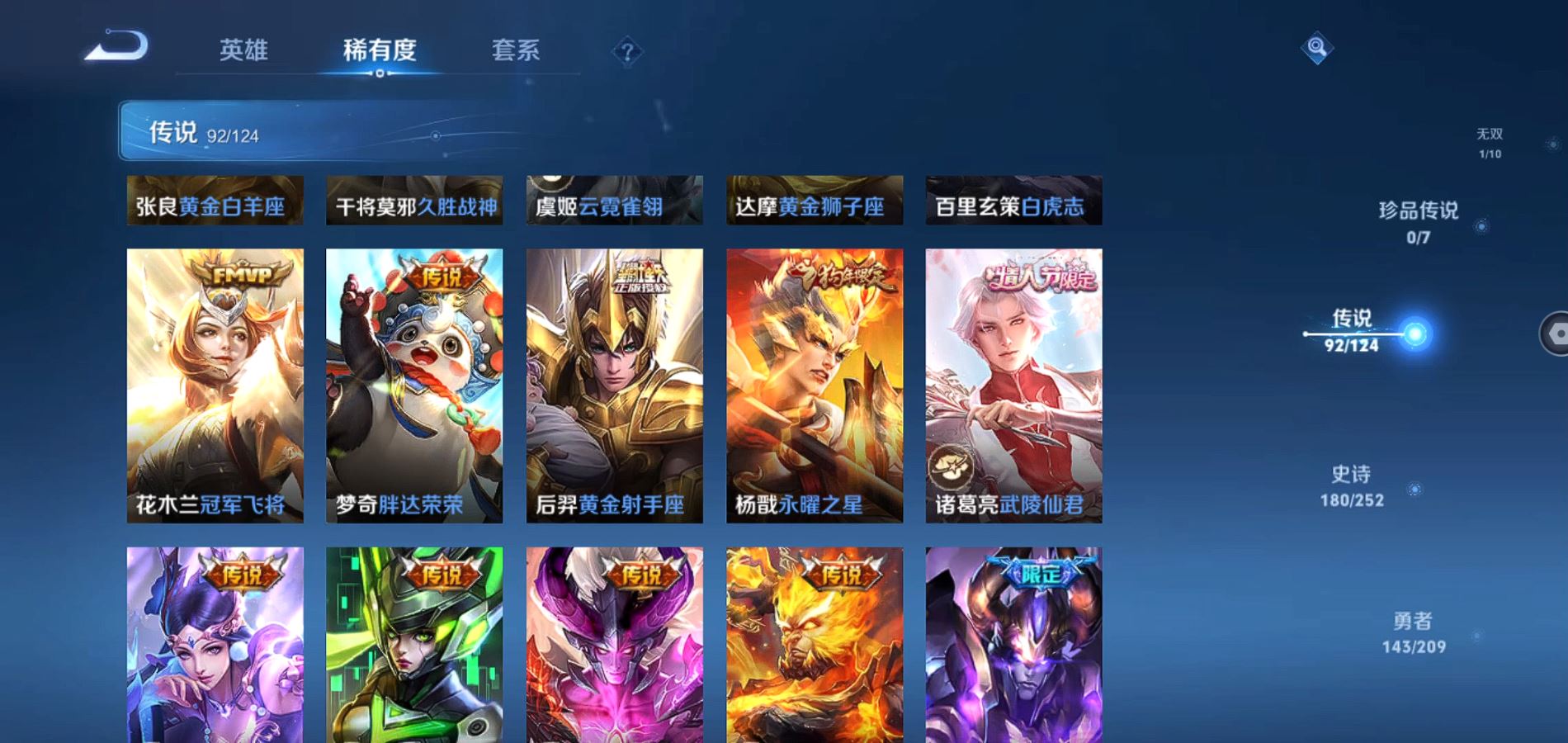 WZQM3170759王者荣耀账号详情图28 WZQM3170759王者荣耀账号详情图28