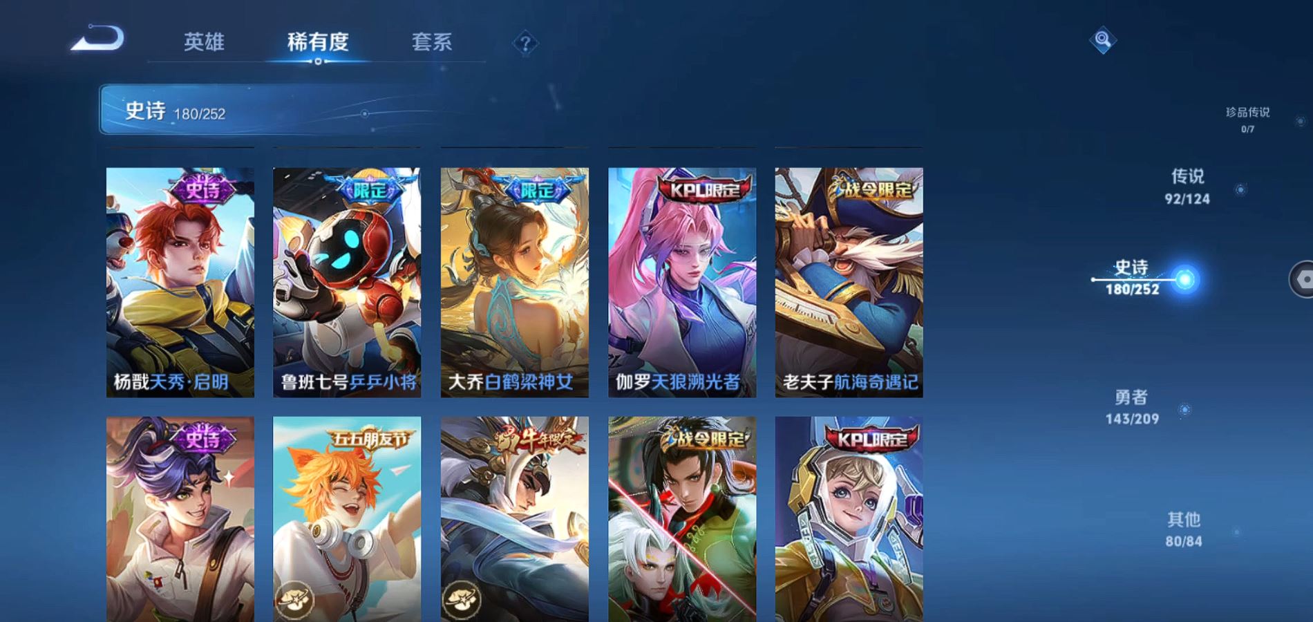 WZQM3170759王者荣耀账号详情图27 WZQM3170759王者荣耀账号详情图27