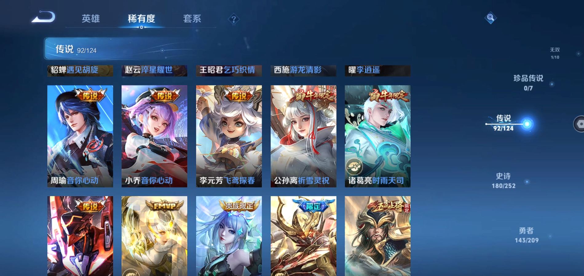 WZQM3170759王者荣耀账号详情图18 WZQM3170759王者荣耀账号详情图18