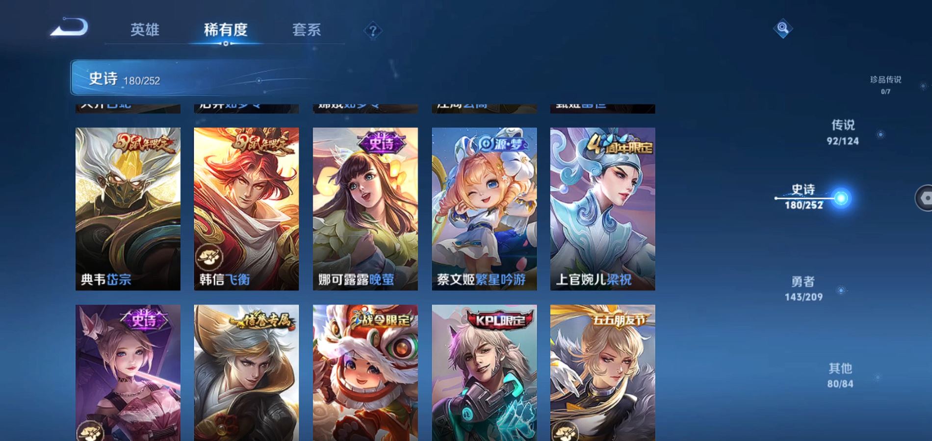 WZQM3170759王者荣耀账号详情图35 WZQM3170759王者荣耀账号详情图35