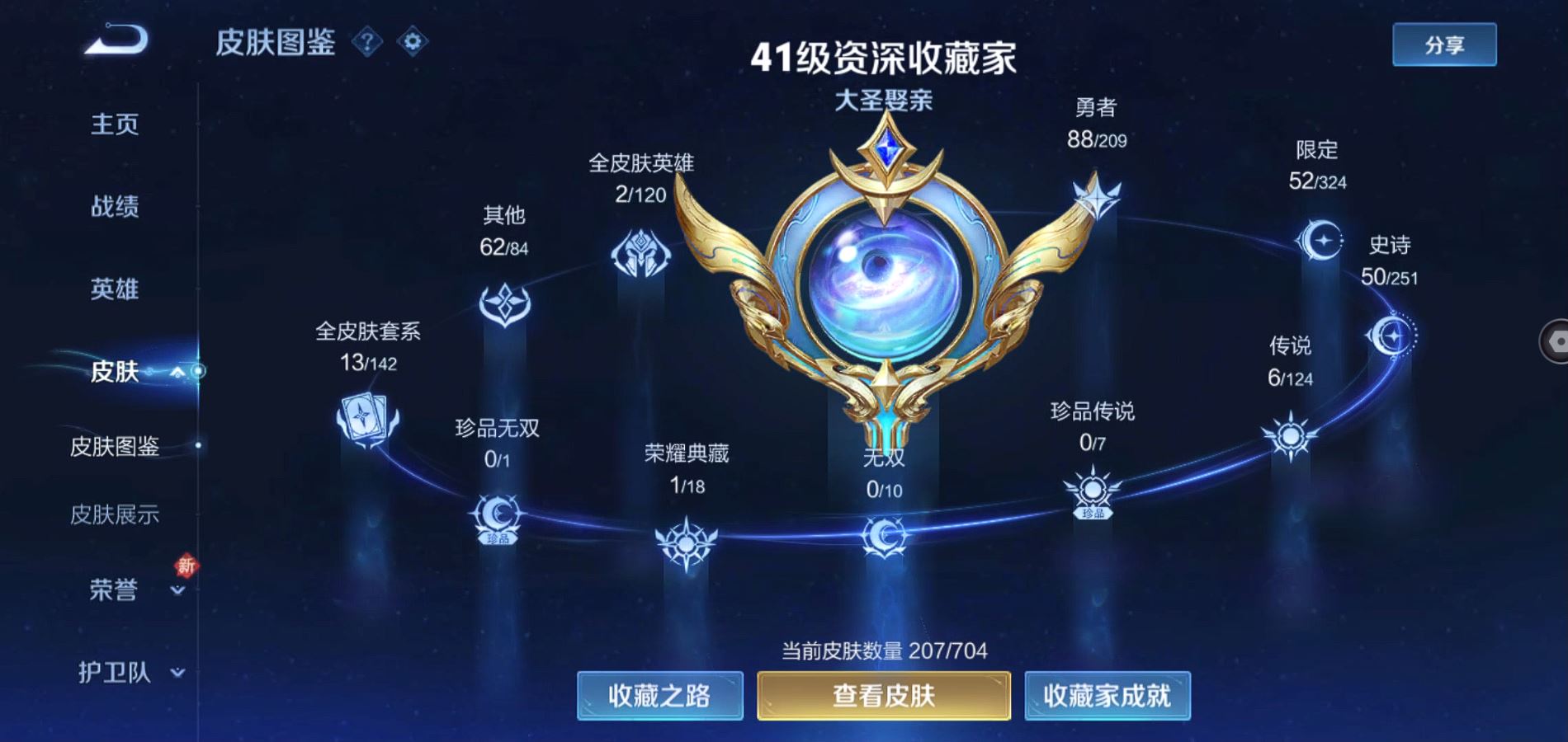 WZQM3170753王者荣耀账号详情图4 WZQM3170753王者荣耀账号详情图4