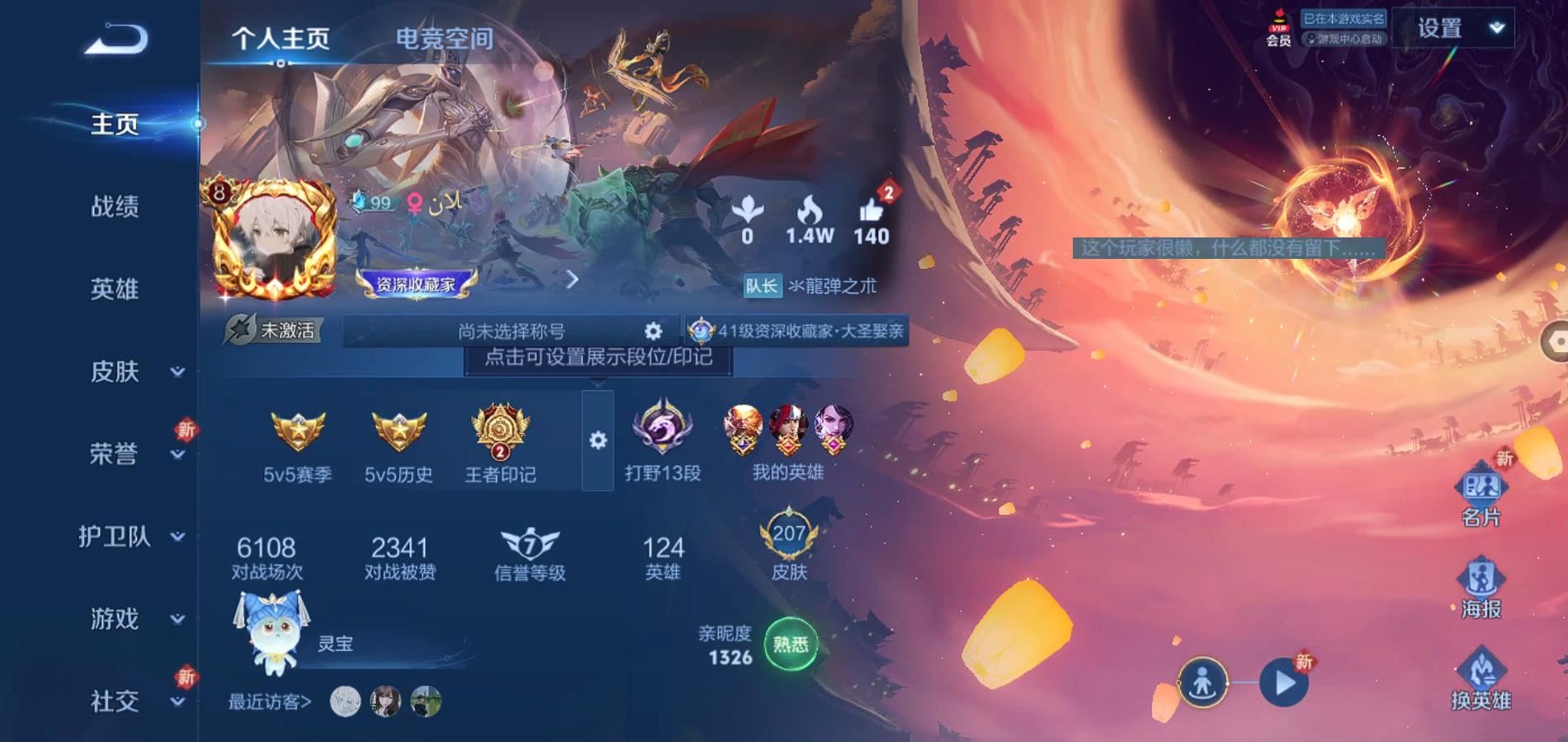 WZQM3170753王者荣耀账号详情图6 WZQM3170753王者荣耀账号详情图6