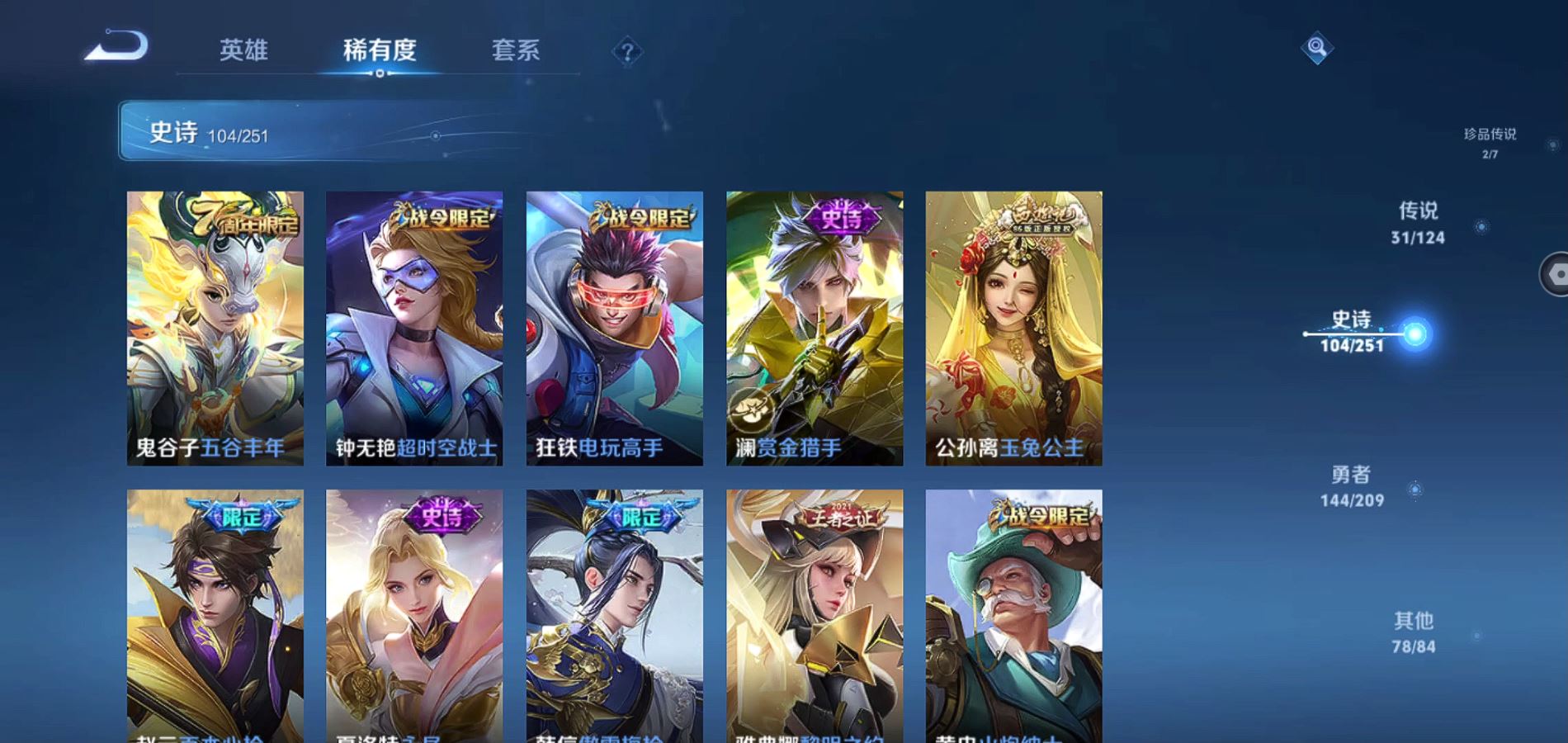WZQM3170752王者荣耀账号详情图13 WZQM3170752王者荣耀账号详情图13