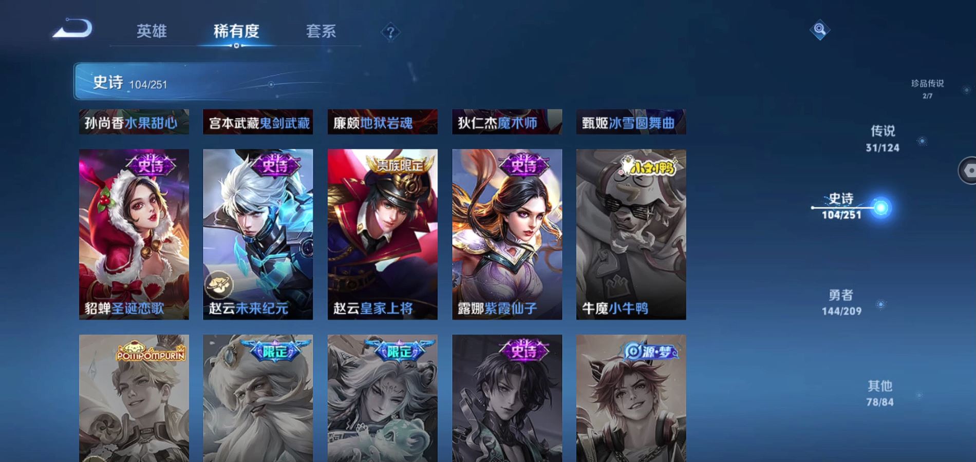 WZQM3170752王者荣耀账号详情图15 WZQM3170752王者荣耀账号详情图15
