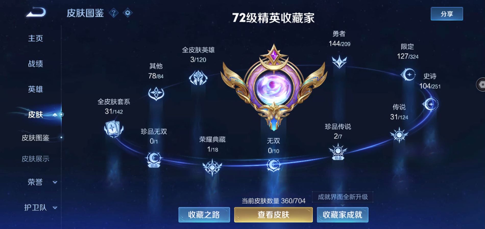 WZQM3170752王者荣耀账号详情图3 WZQM3170752王者荣耀账号详情图3