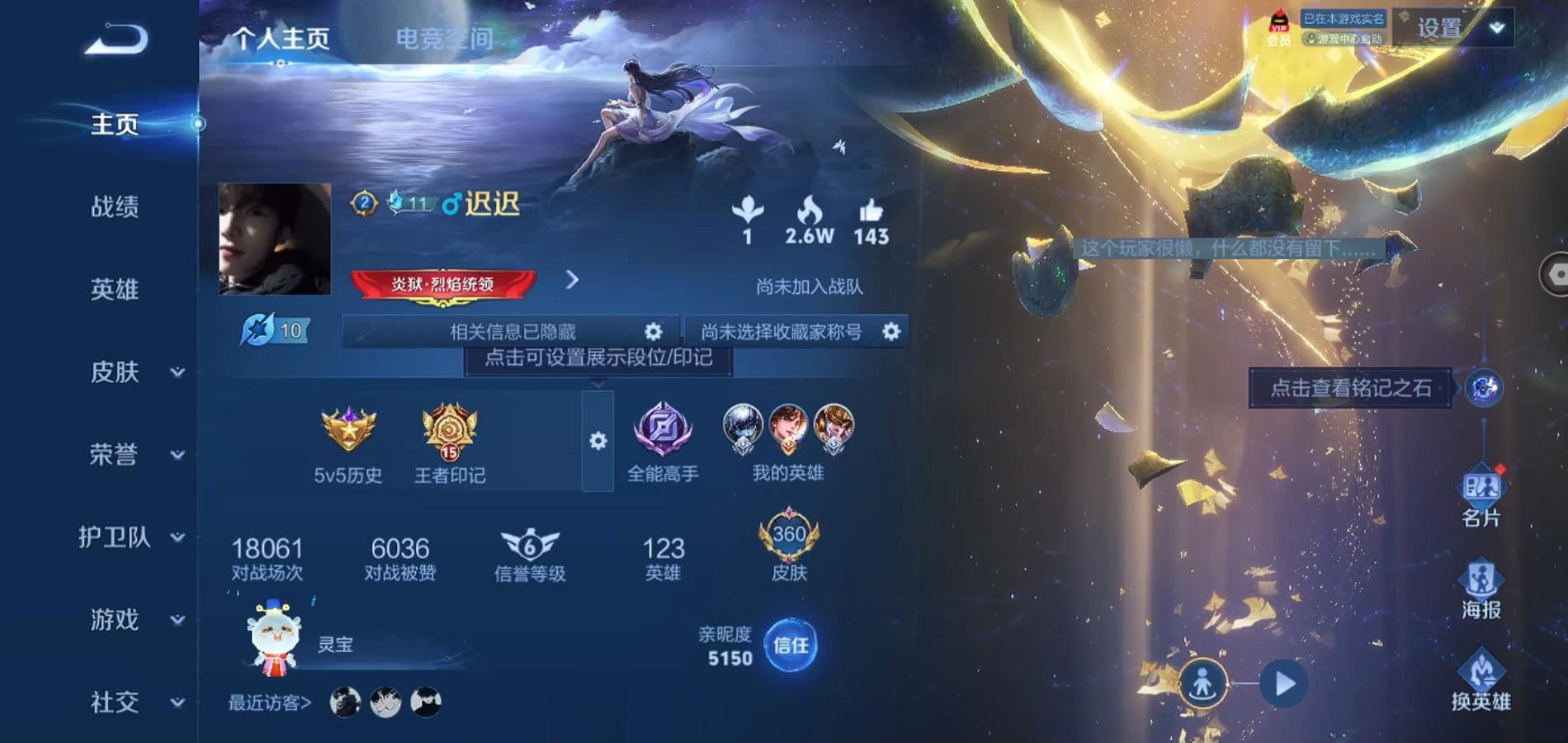 WZQM3170752王者荣耀账号详情图2 WZQM3170752王者荣耀账号详情图2