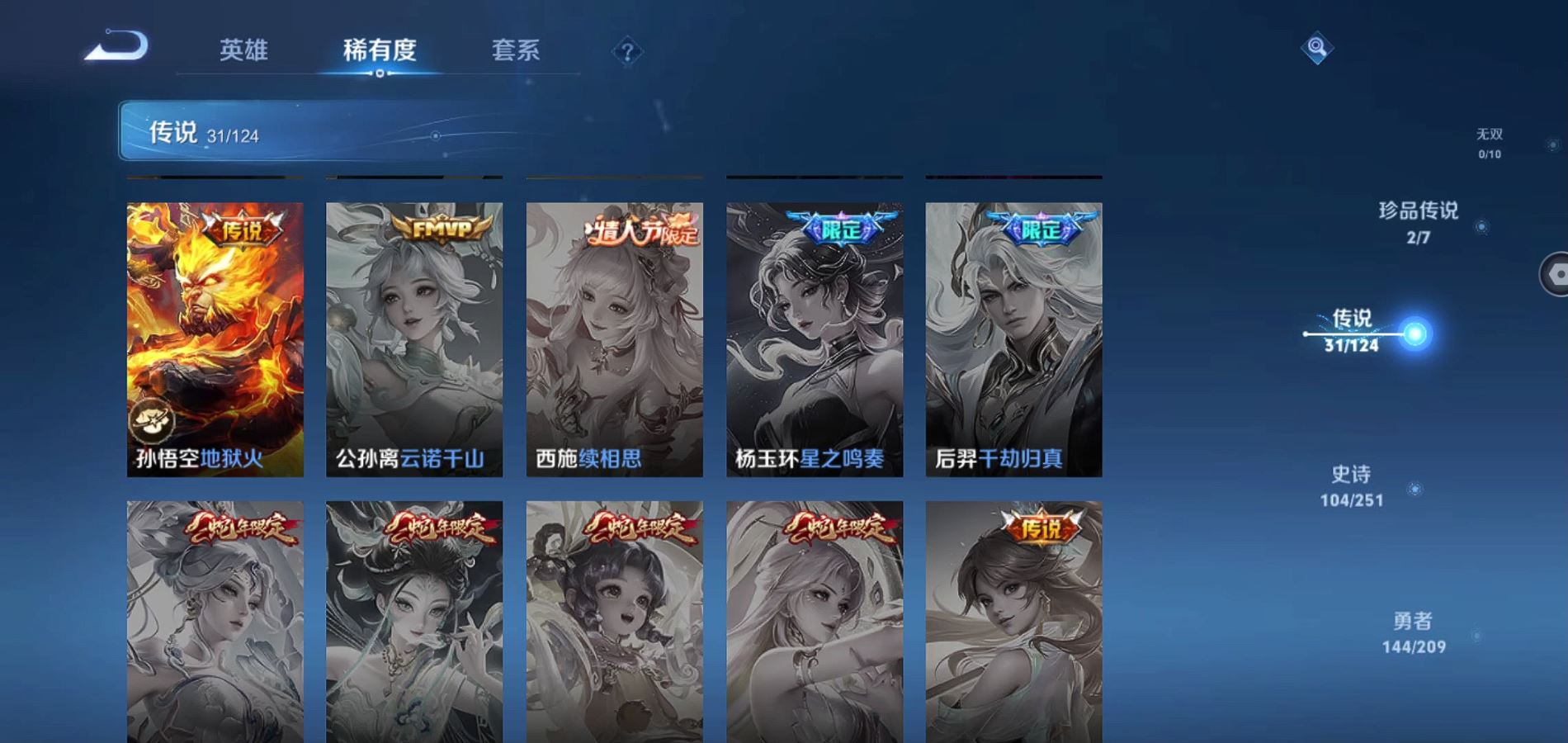 WZQM3170752王者荣耀账号详情图5 WZQM3170752王者荣耀账号详情图5