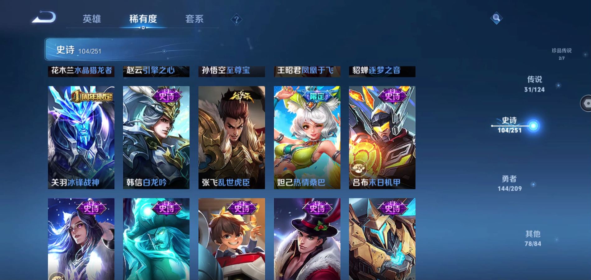 WZQM3170752王者荣耀账号详情图20 WZQM3170752王者荣耀账号详情图20
