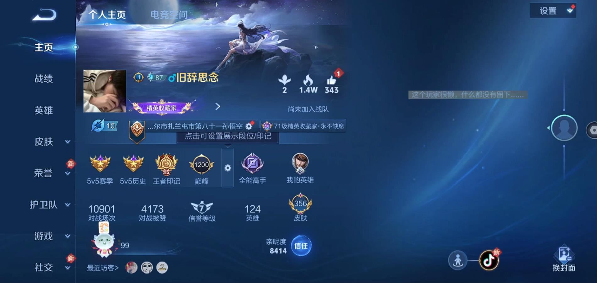 WZQM3170749王者荣耀账号详情图3 WZQM3170749王者荣耀账号详情图3