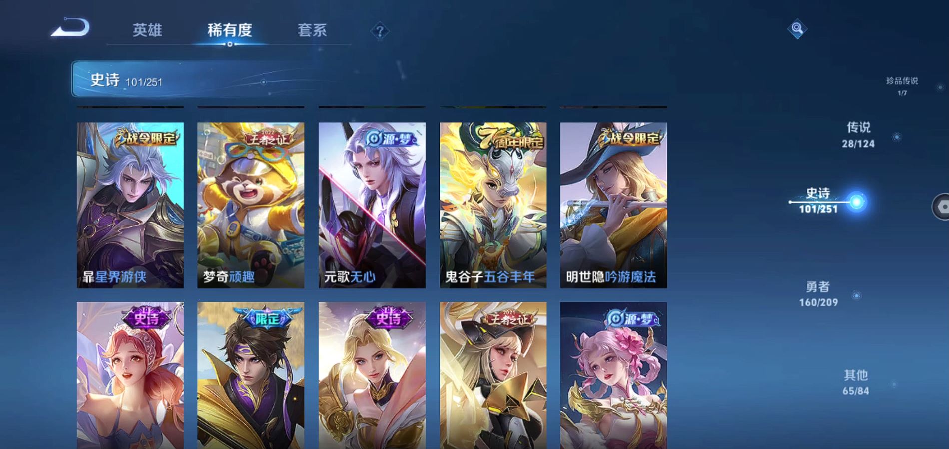 WZQM3170749王者荣耀账号详情图12 WZQM3170749王者荣耀账号详情图12
