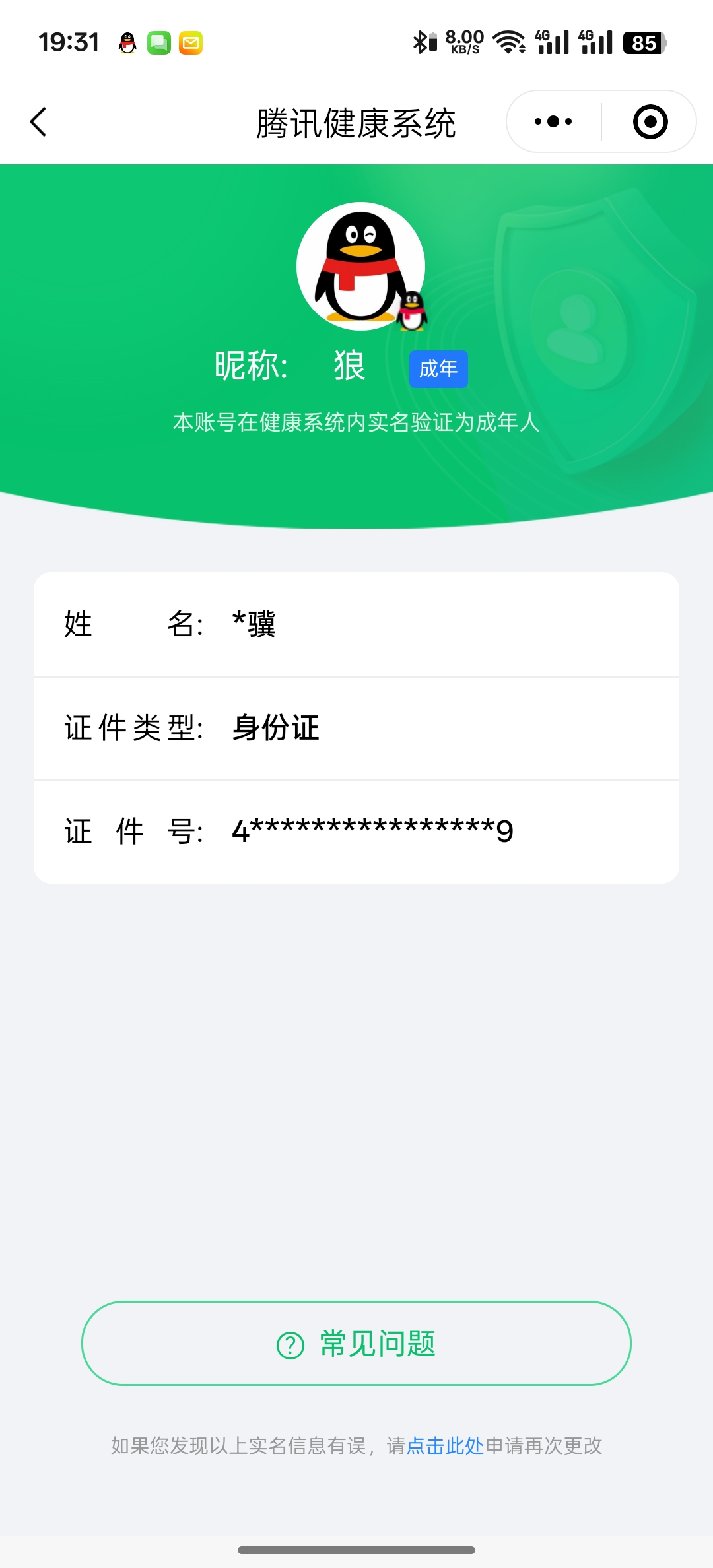 WZQM3170748王者荣耀账号详情图2 WZQM3170748王者荣耀账号详情图2