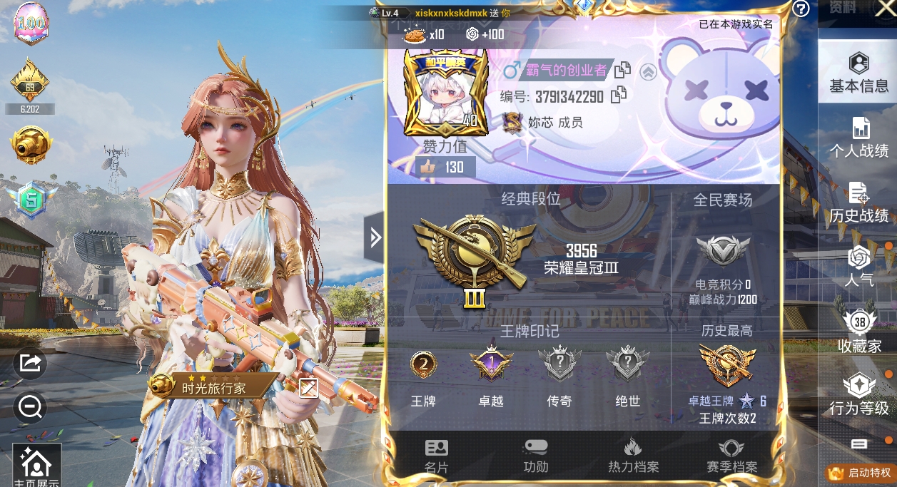 HPQM3266765和平精英账号详情图2 HPQM3266765和平精英账号详情图2
