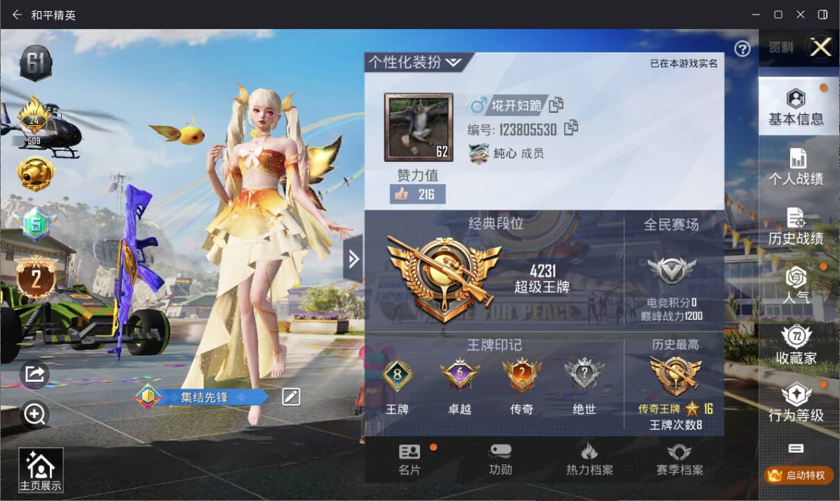 HPQM3266779和平精英账号详情图2 HPQM3266779和平精英账号详情图2