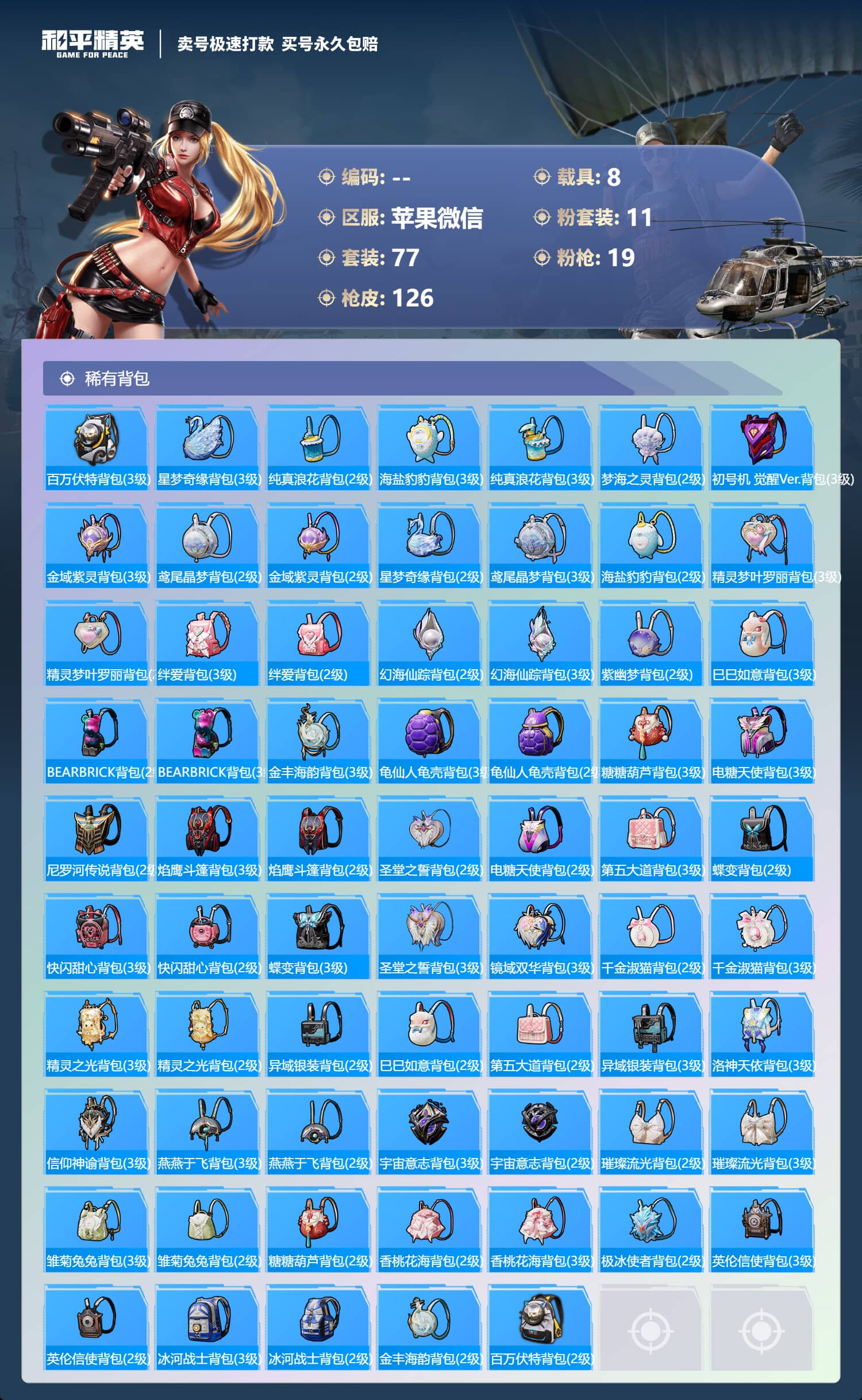 HPQM3266779和平精英账号详情图10 HPQM3266779和平精英账号详情图10