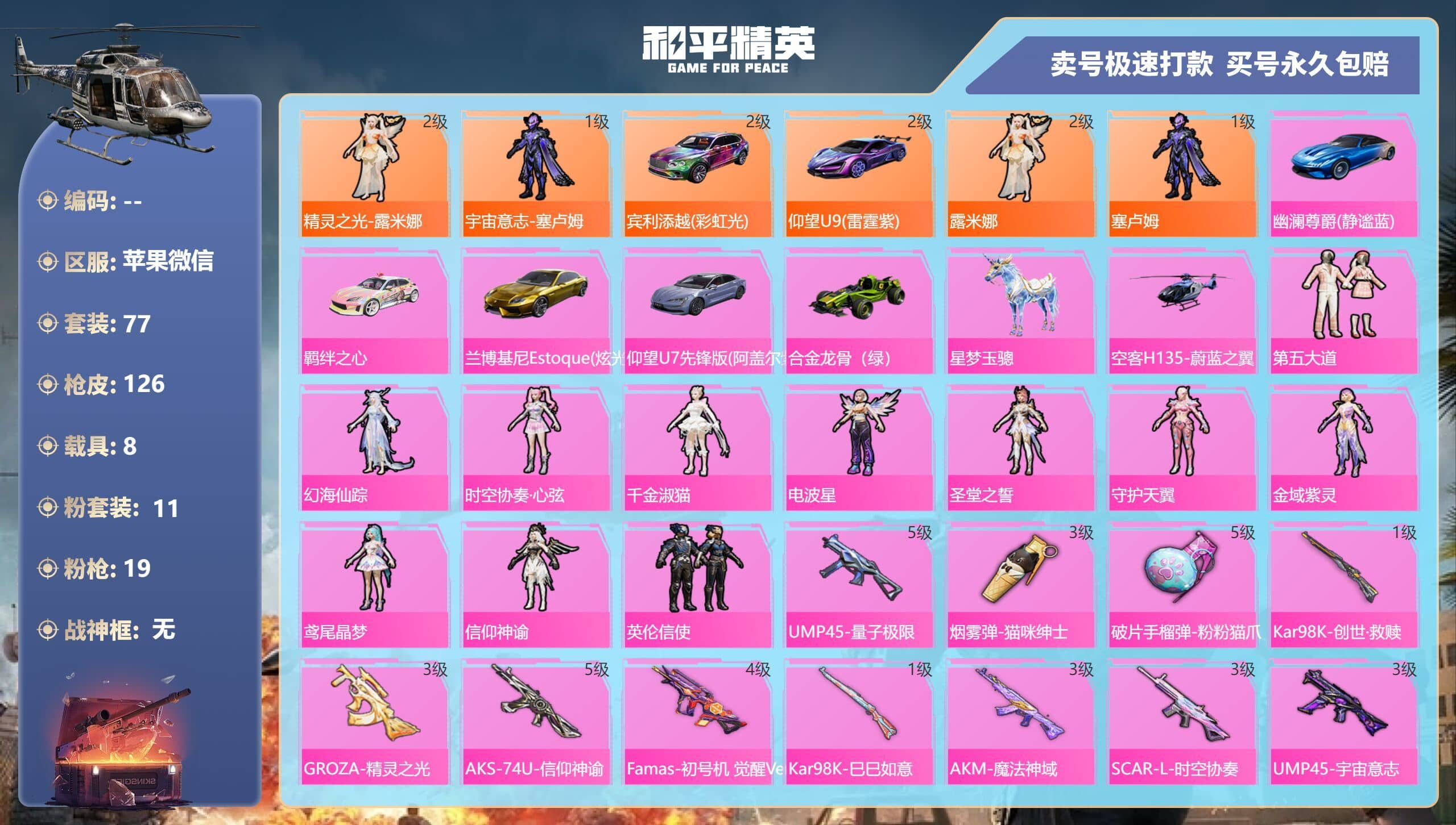 HPQM3266779和平精英账号详情图5 HPQM3266779和平精英账号详情图5