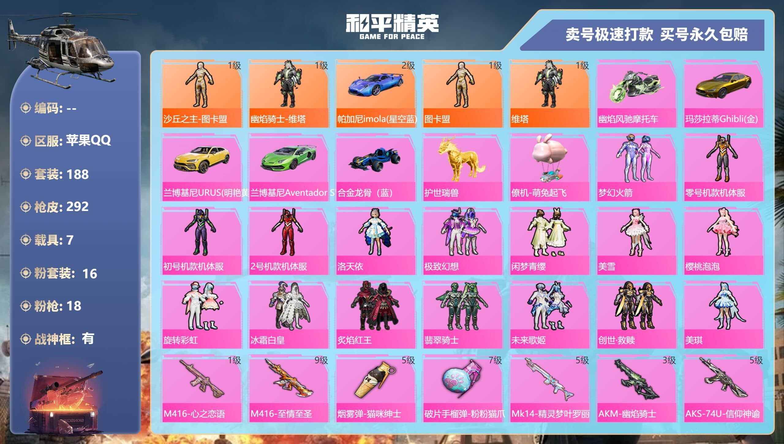 HPQM3266783和平精英账号详情图5 HPQM3266783和平精英账号详情图5