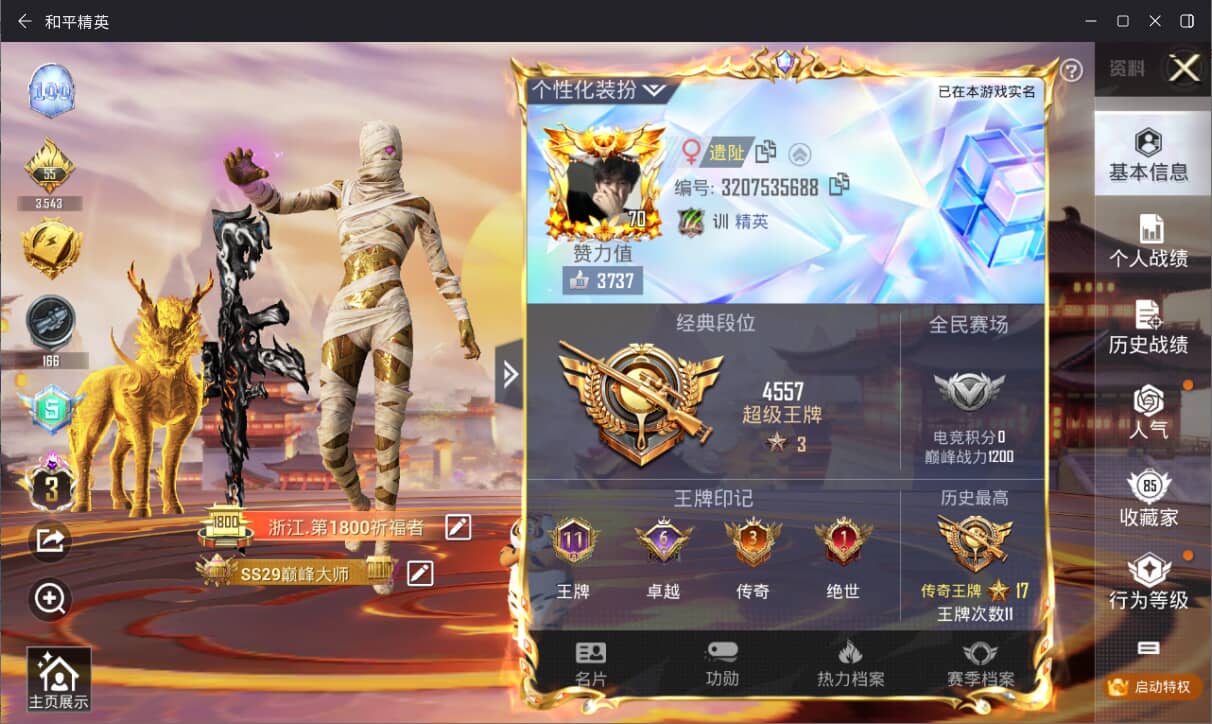 HPQM3266789和平精英账号详情图3 HPQM3266789和平精英账号详情图3