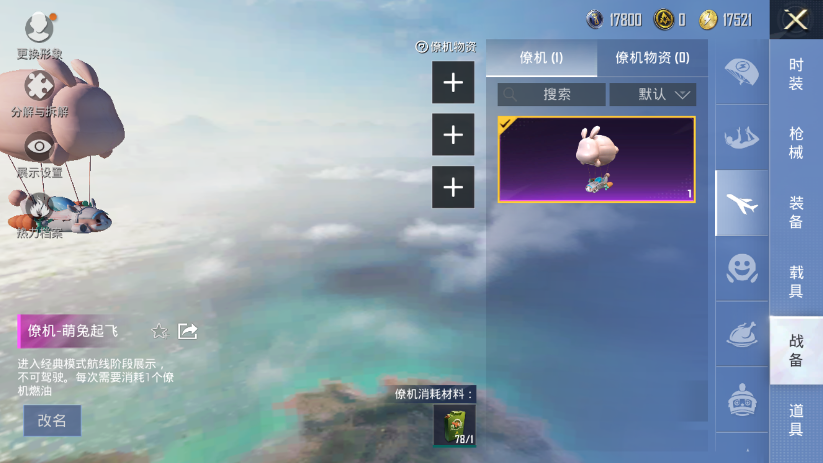 HPQM3267330和平精英账号详情图4 HPQM3267330和平精英账号详情图4