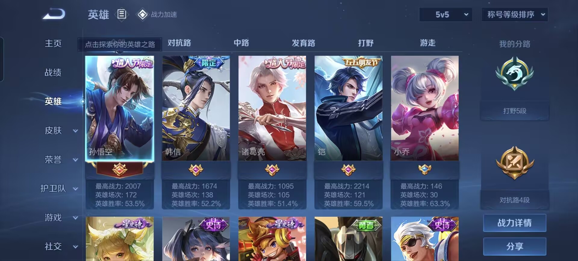 WZQM3189128王者荣耀账号详情图14 WZQM3189128王者荣耀账号详情图14