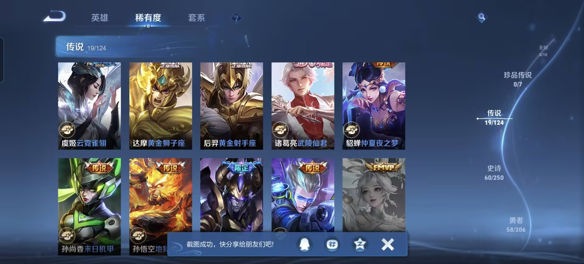 WZQM3189128王者荣耀账号详情图13 WZQM3189128王者荣耀账号详情图13