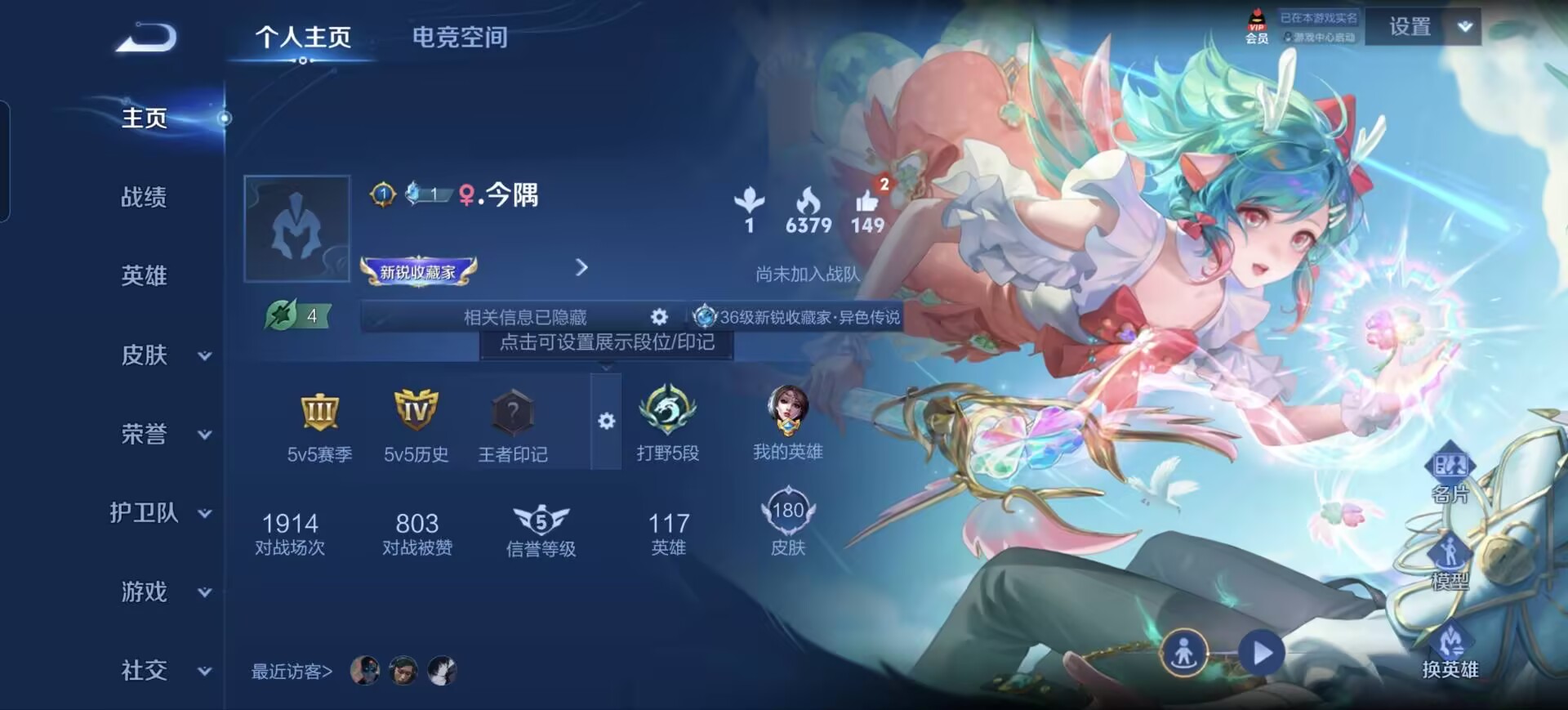 WZQM3189128王者荣耀账号详情图3 WZQM3189128王者荣耀账号详情图3