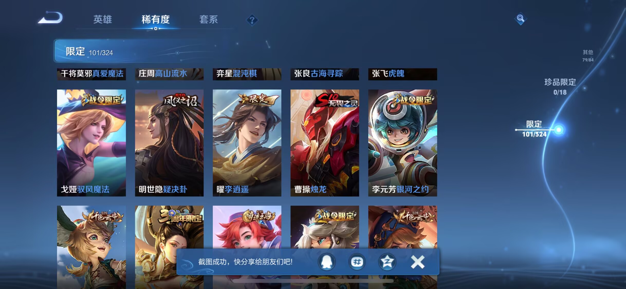 WZQM3189119王者荣耀账号详情图11 WZQM3189119王者荣耀账号详情图11