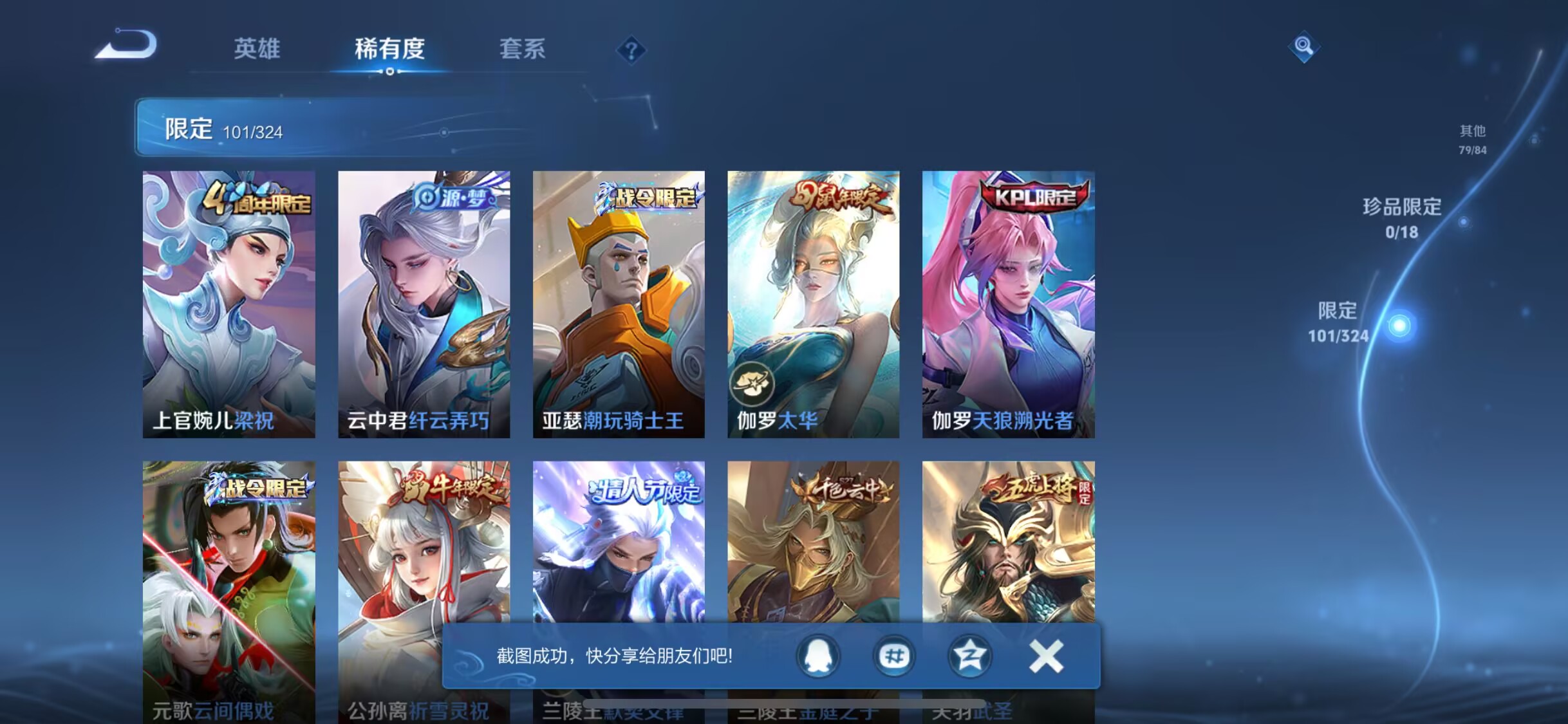 WZQM3189119王者荣耀账号详情图6 WZQM3189119王者荣耀账号详情图6