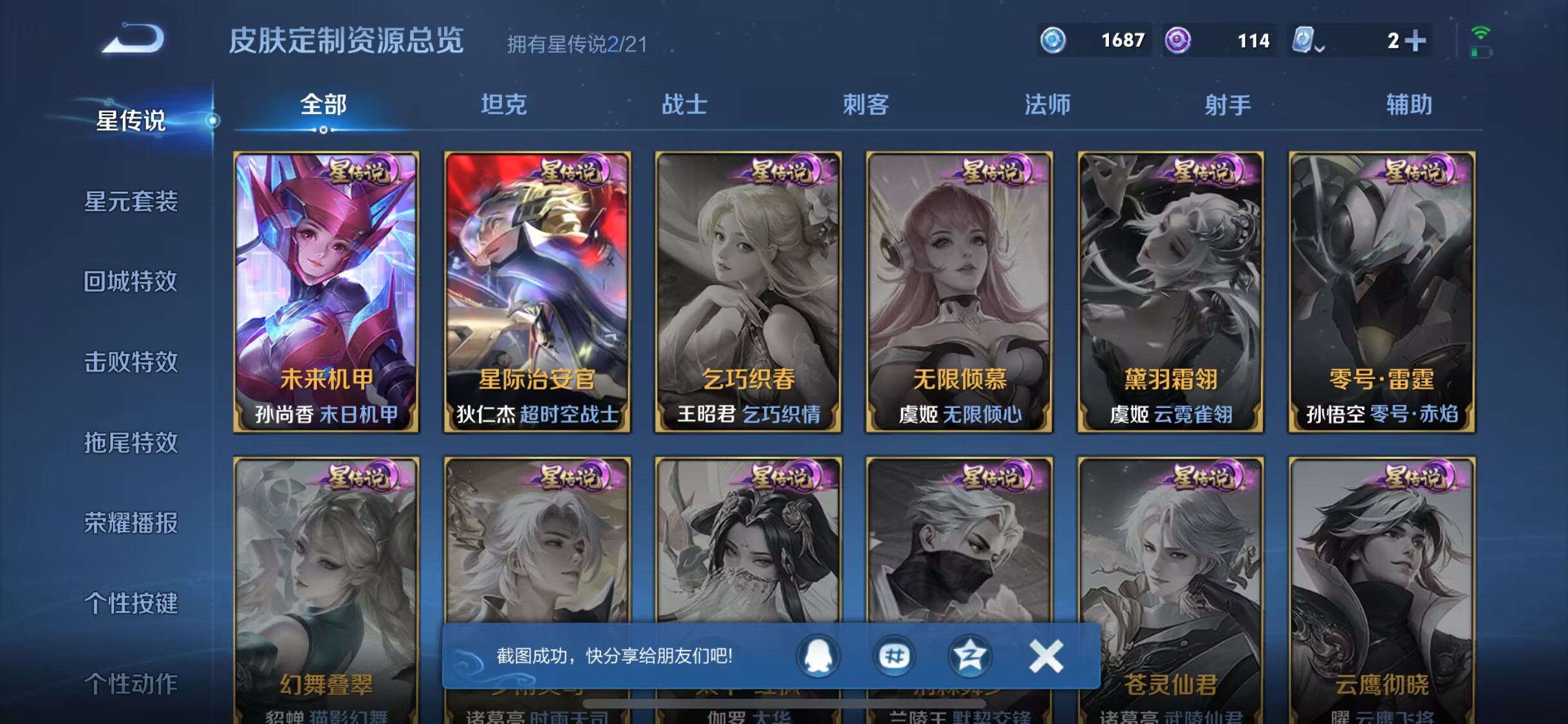 WZQM3189119王者荣耀账号详情图15 WZQM3189119王者荣耀账号详情图15