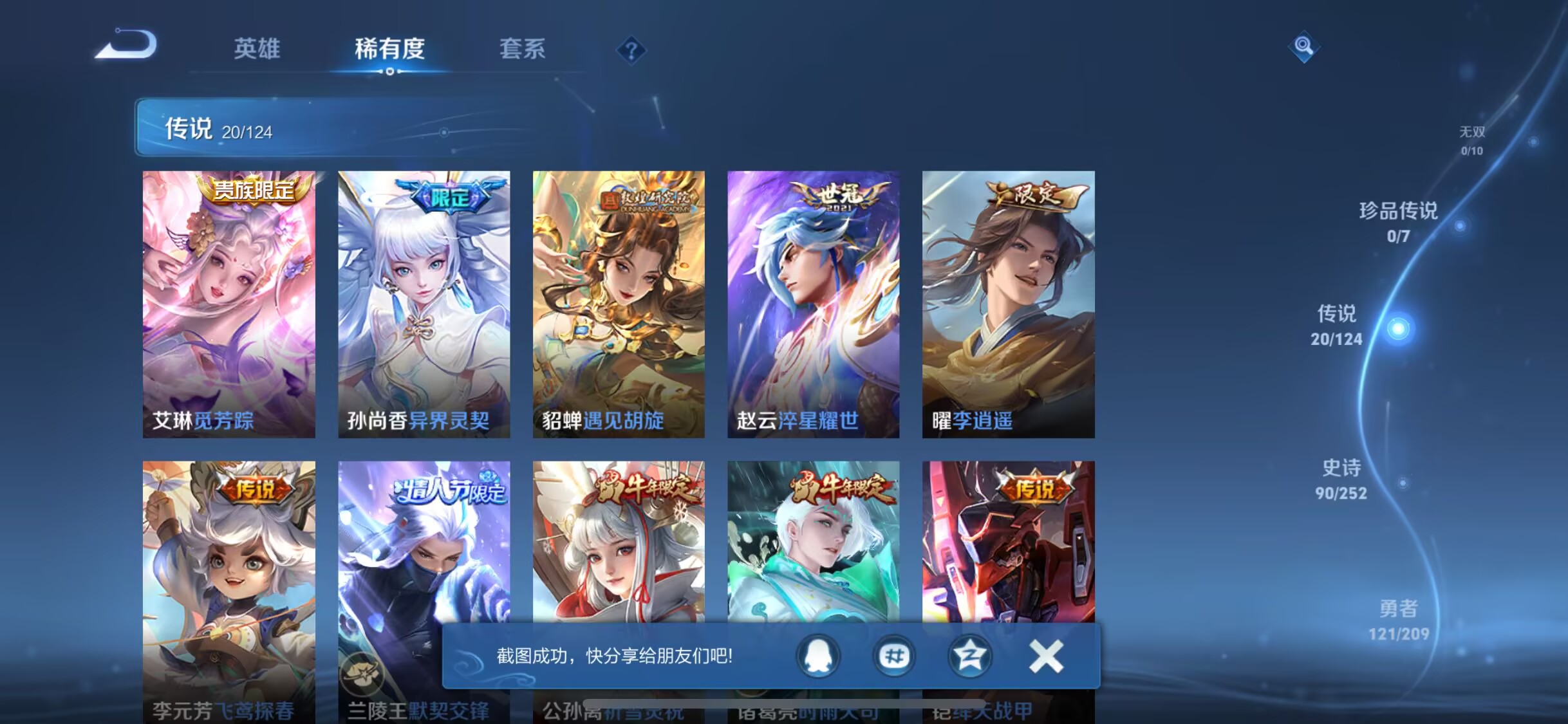 WZQM3189119王者荣耀账号详情图8 WZQM3189119王者荣耀账号详情图8
