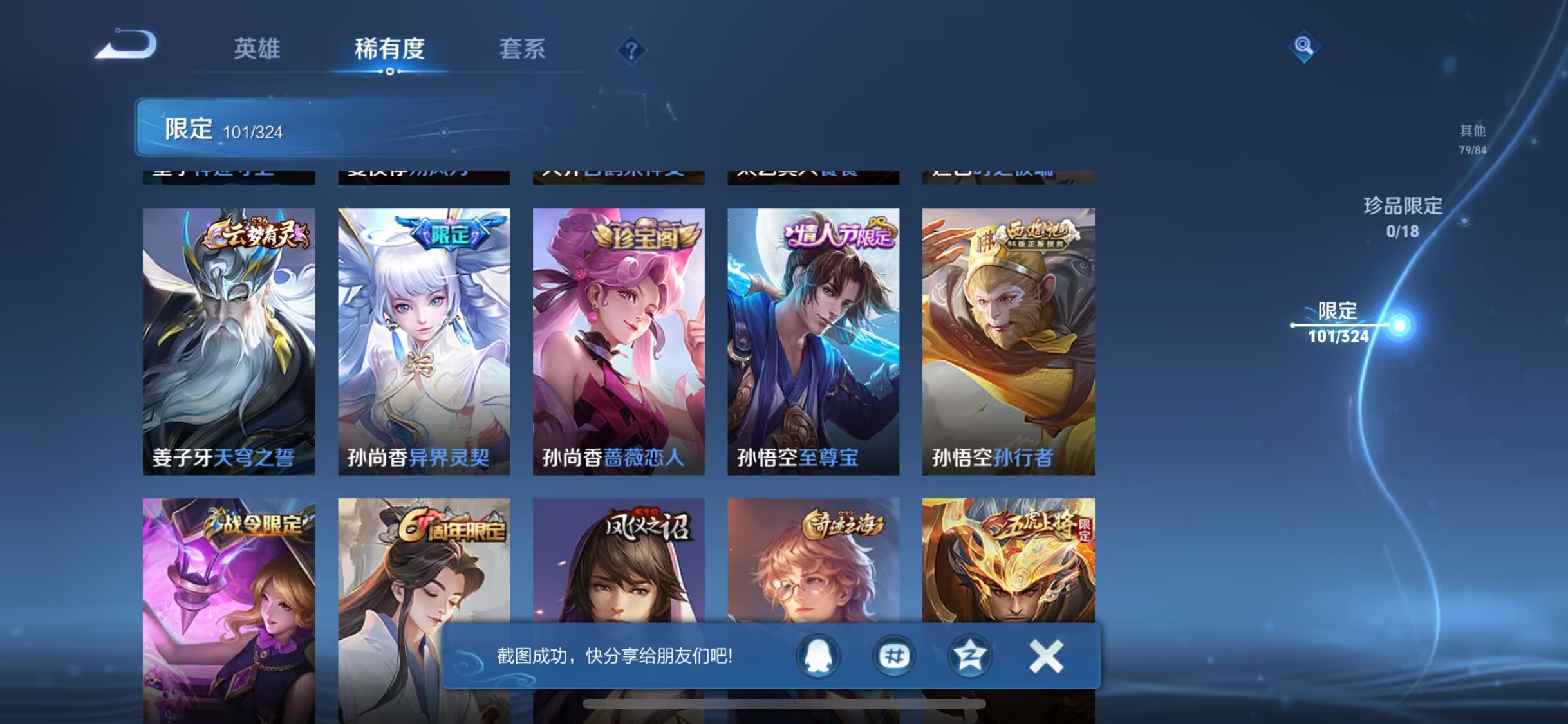WZQM3189119王者荣耀账号详情图13 WZQM3189119王者荣耀账号详情图13
