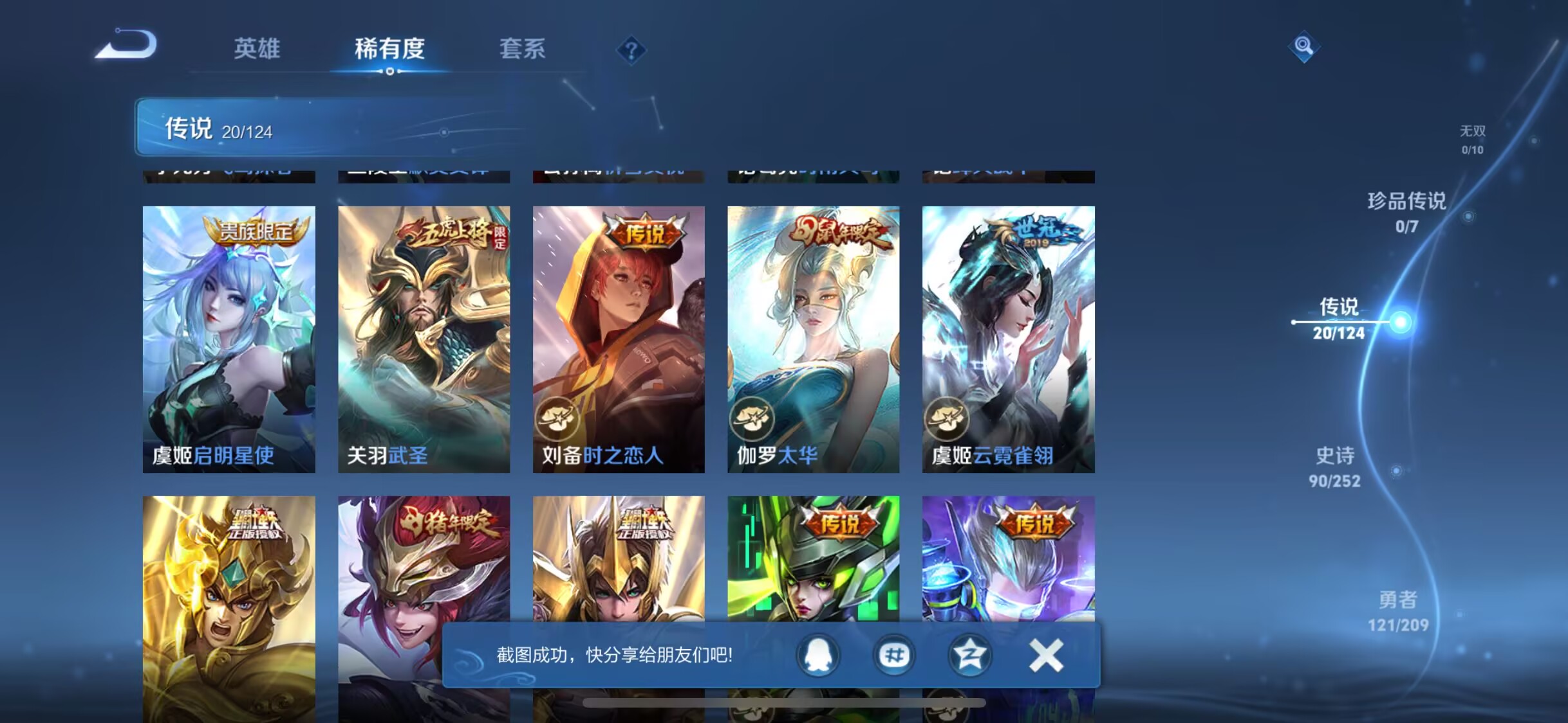 WZQM3189119王者荣耀账号详情图22 WZQM3189119王者荣耀账号详情图22