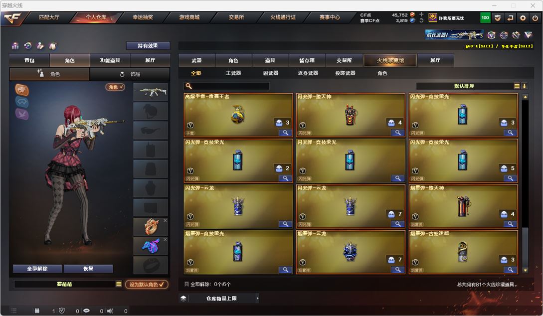 CFQM316258穿越火线账号详情图10 CFQM316258穿越火线账号详情图10