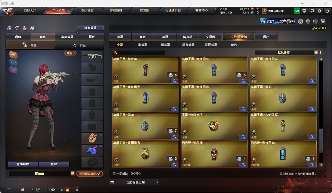 CFQM316258穿越火线账号详情图9 CFQM316258穿越火线账号详情图9