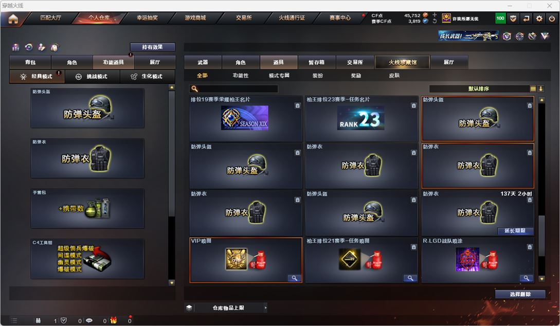 CFQM316258穿越火线账号详情图48 CFQM316258穿越火线账号详情图48
