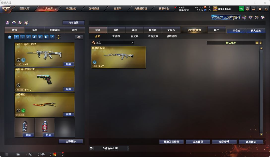 CFQM316258穿越火线账号详情图58 CFQM316258穿越火线账号详情图58