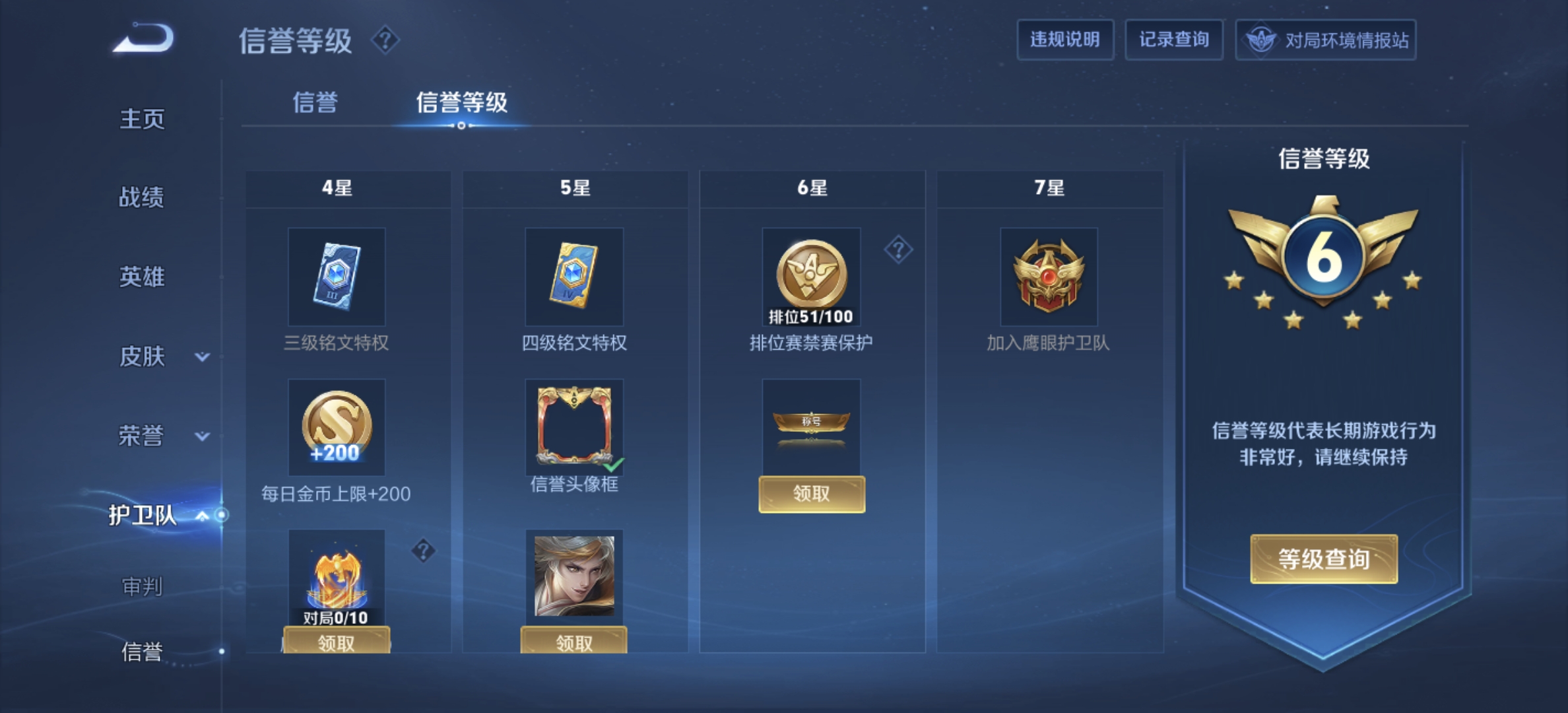 WZDN3170823王者荣耀账号详情图6 WZDN3170823王者荣耀账号详情图6
