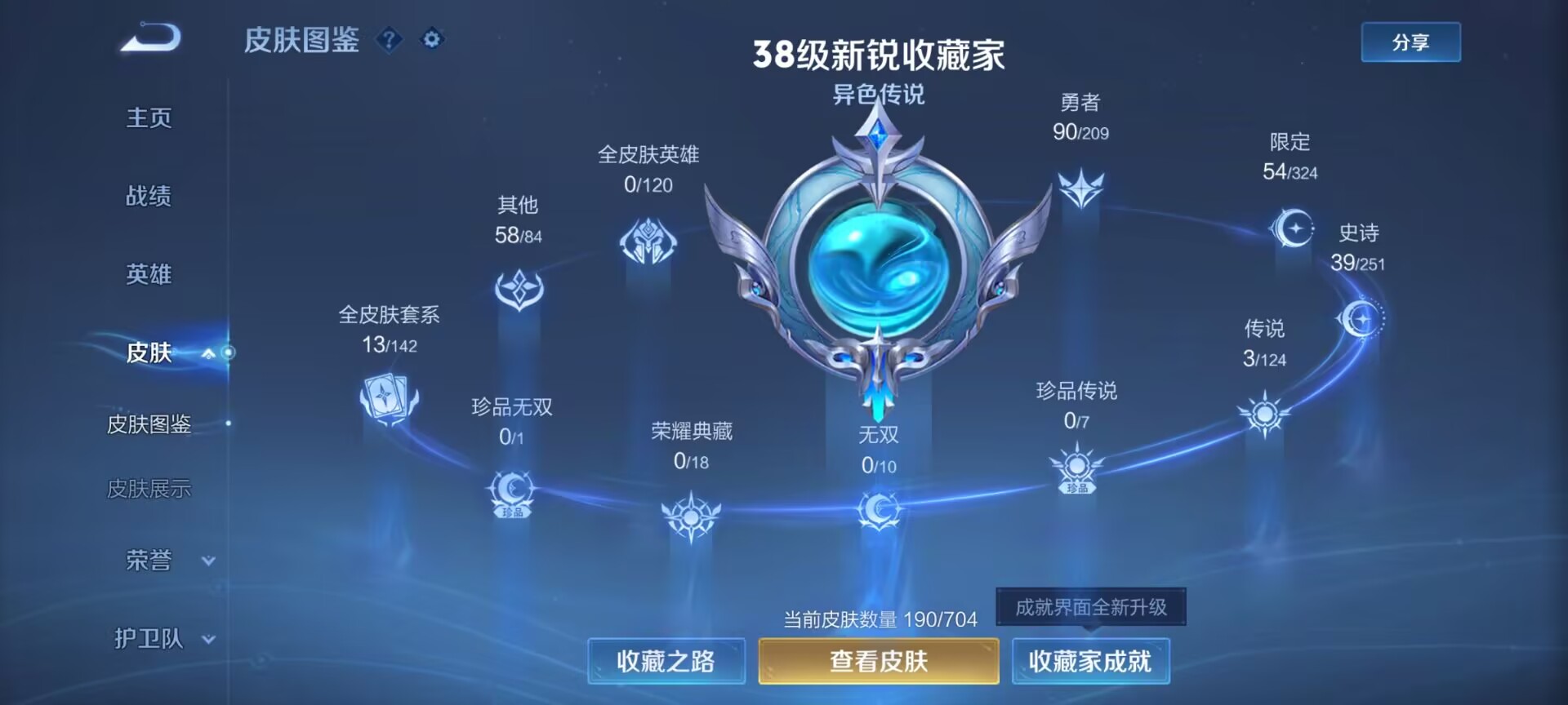 WZDN3170781王者荣耀账号详情图2 WZDN3170781王者荣耀账号详情图2