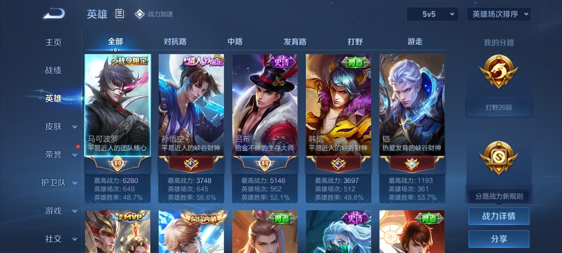 WZDN3170805王者荣耀账号详情图8 WZDN3170805王者荣耀账号详情图8