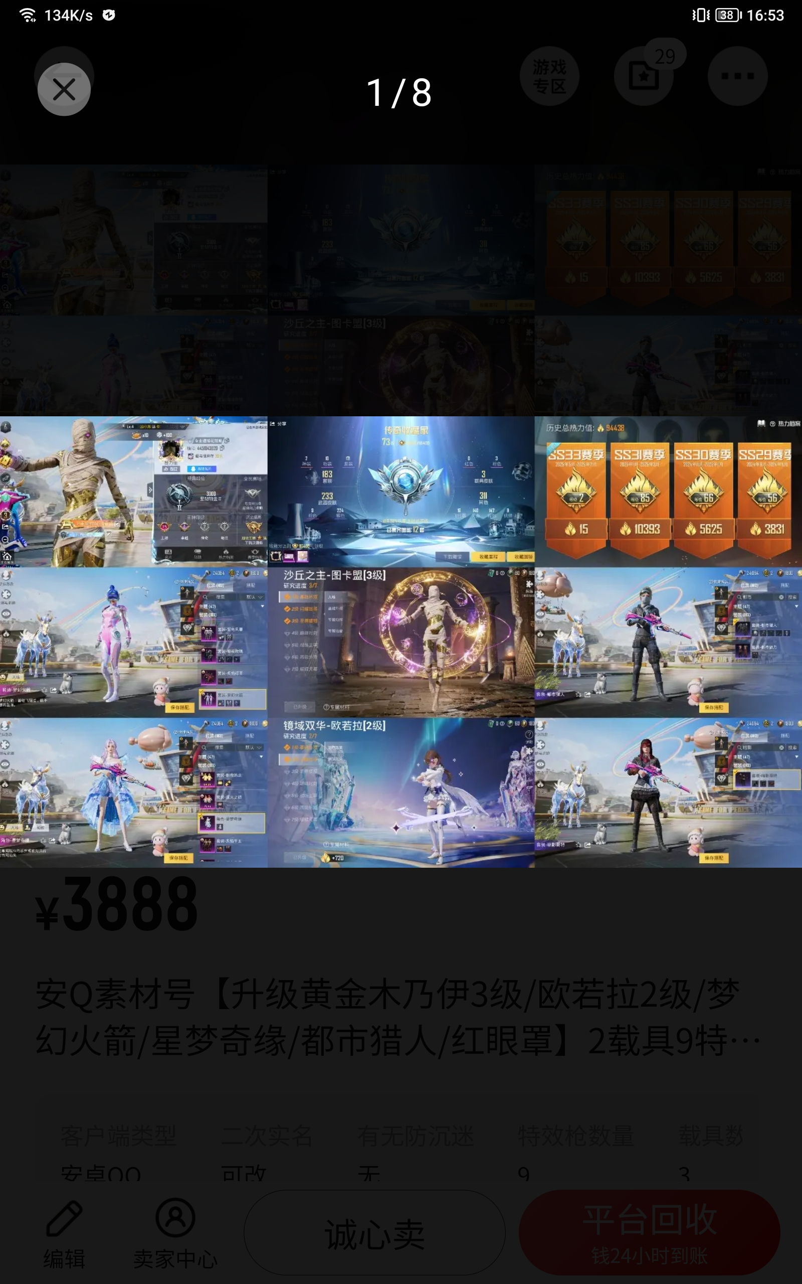 顾安安Q素材号【升级黄金木乃伊3级/欧若拉...